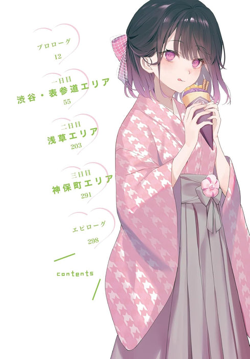 Shiotaiou no Sato-san ga Ore ni dake Amai 10 (Light Novel)