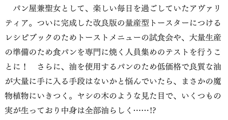 Danzai sareta Akuyaku Reijou desu ga, Pan wo Yaitara Seijo ni Job Change Shimashita!? 3 (Light Novel)