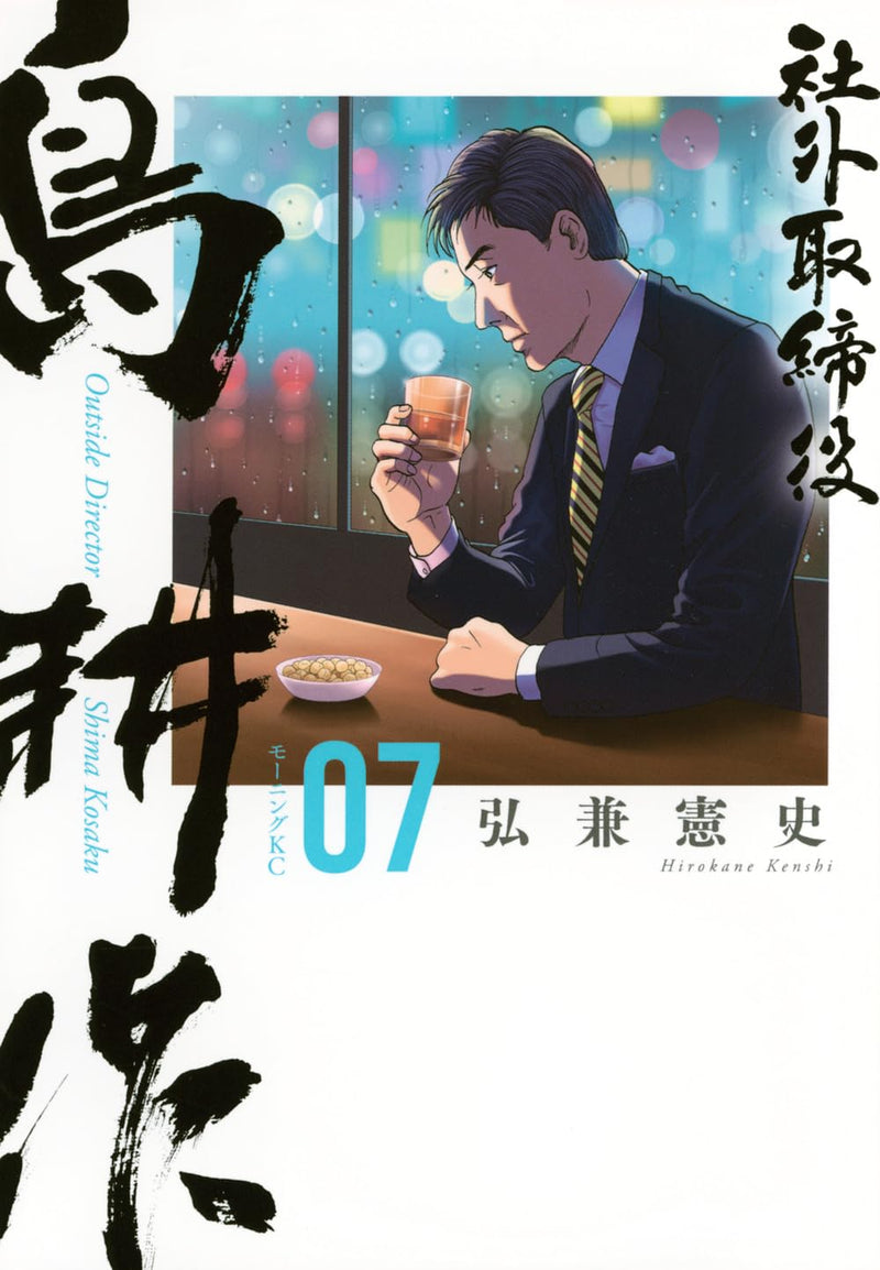 Outside Director Shima Kosaku 7