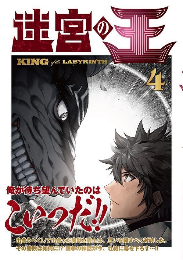 King of the Labyrinth (Meikyuu no Ou) 4