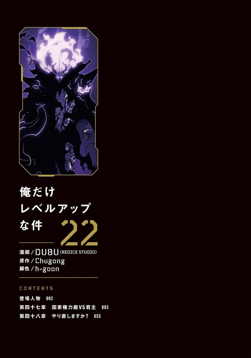 Solo Leveling (Ore Dake Level Up na Ken) 22
