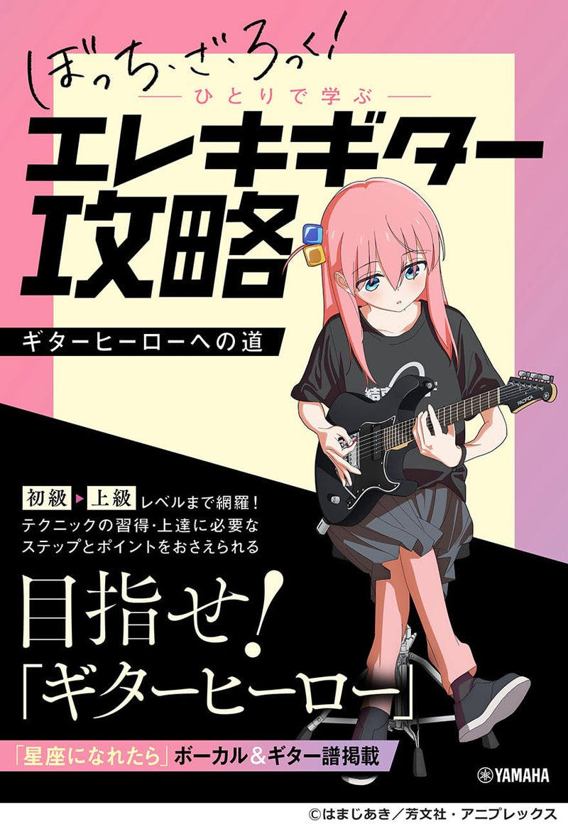 Anime 'Bocchi the Rock!' - Learn Electric Guitar by Yourself: The Road to Guitar Hero