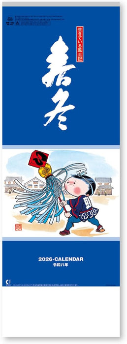 New Japan Calendar 2026 Wall Calendar Spring Winter Small NK442