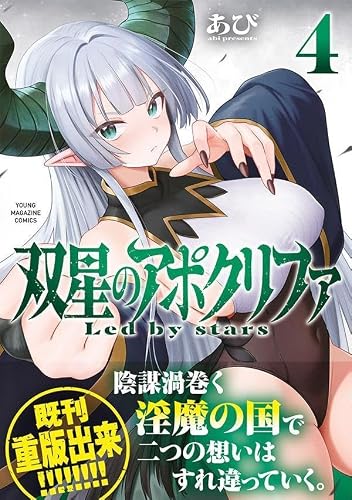 Sousei no Apocrypha 4