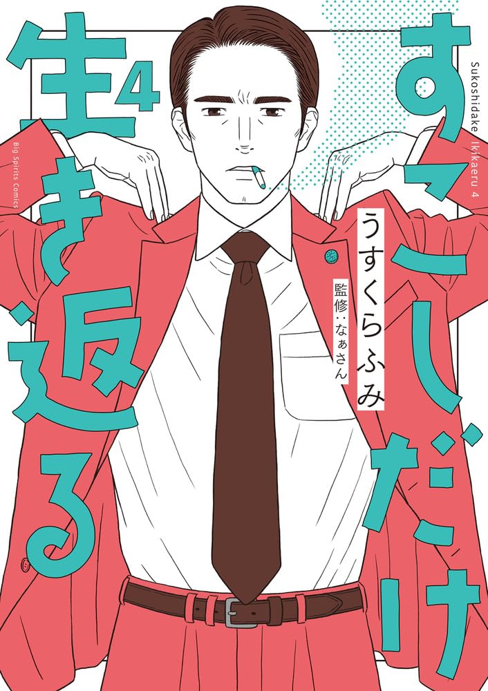 Sukoshi Dake Ikikaeru 4
