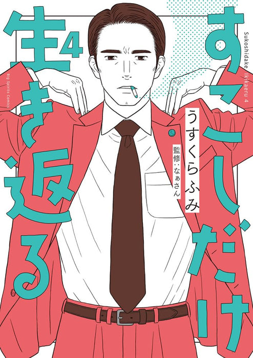 Sukoshi Dake Ikikaeru 4