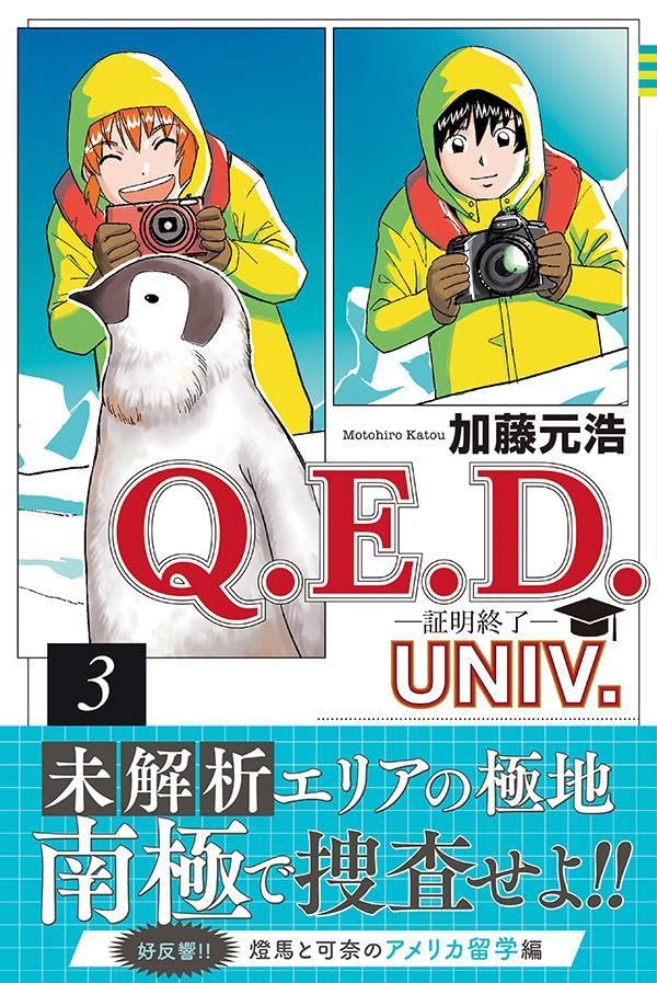 Q.E.D.UNIV - Shomei Shuryo - 3