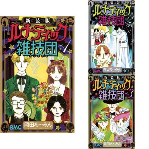 Lunatic Zatsugidan New Edition Complete 3-Volume Set