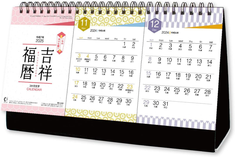 New Japan Calendar 2025 Desk Calendar Auspicious Fortune Calendar 3 Months Moji NK8548