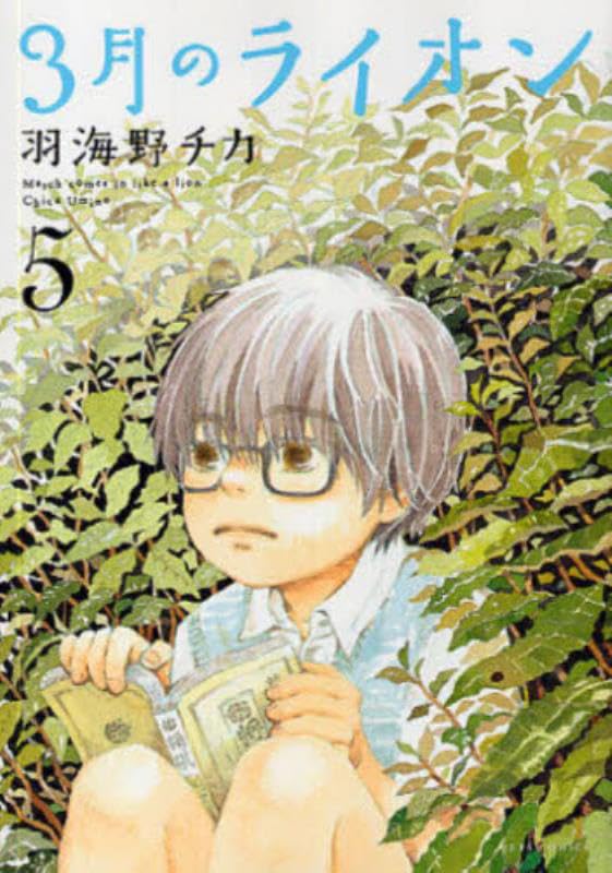 March Comes In like a Lion (3-gatsu no Lion) 5