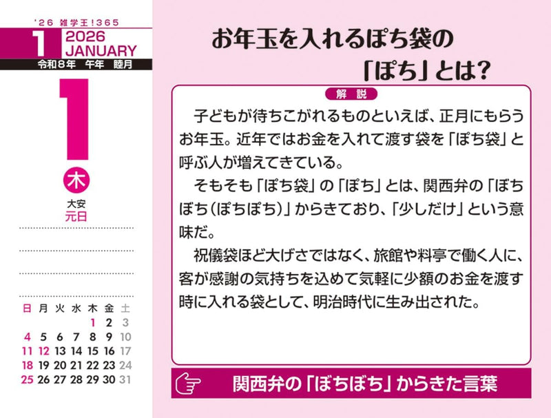 Try-X 2026 Desk Page-A-Day Calendar Trivia King! 366 CL-611 11x15cm