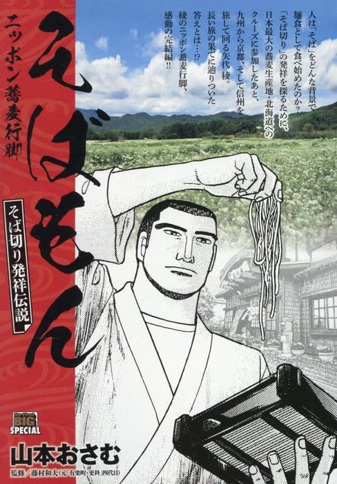 Sobamon 10 Sobagiri Hasshou Densetsu