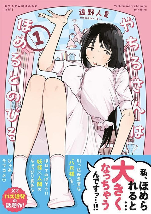 Yachiru-san wa Homeru to Nobiru 1