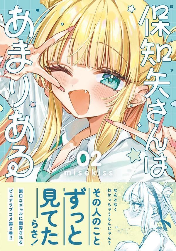 Hochiya-san wa Amari Aru 2