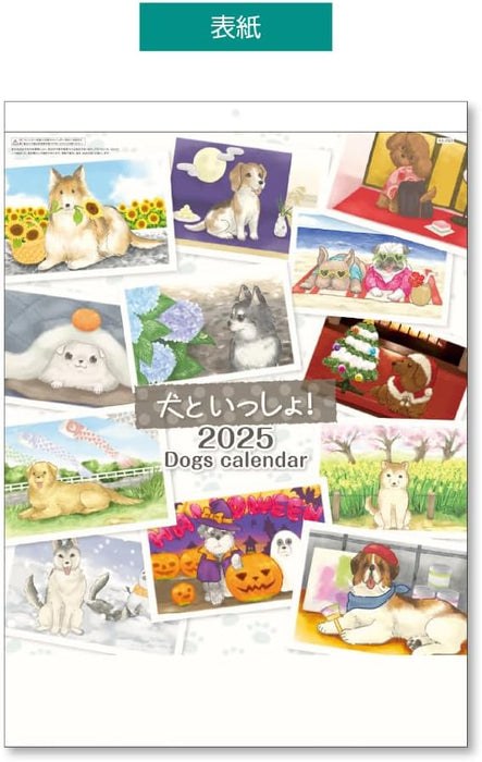 King Corporation 2025 Wall Calendar Together with Dogs! B3 530 x 380mm KC30127