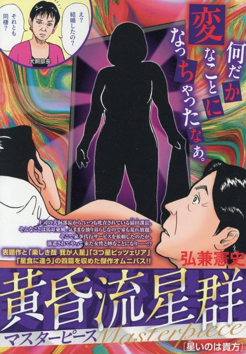 Like Shooting Stars in the Twilight (Tasogare Ryuuseigun) Masterpiece 6 Hoshii nowa Anata