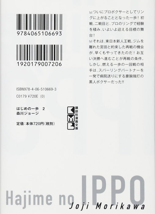 Hajime no Ippo 2 (Kodansha Manga Bunko)