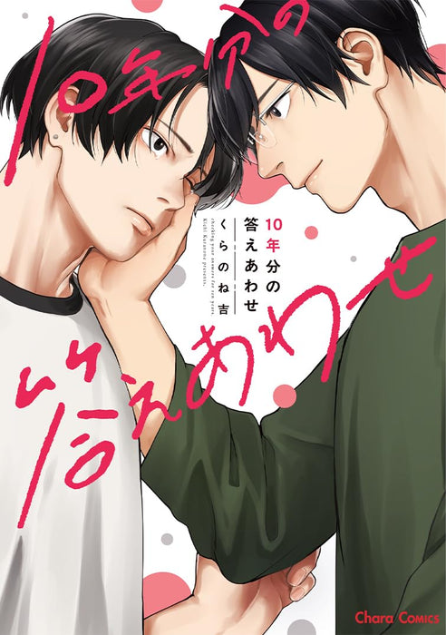 10-nen Bun no Kotaeawase