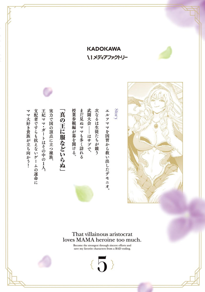 Sono Akuyaku Kizoku, Mama Heroine ga Suki Sugiru 5 - Shinshi na Doryoku de Saikyou to Nari Fuguu na Oshi Chara Tasukemakuru -