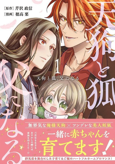 Tengu to Kitsune, Chichi ni Naru 1