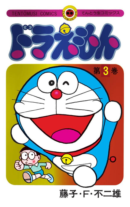 Doraemon 3 50th Anniversary Special Edition (Special Edition Comic)