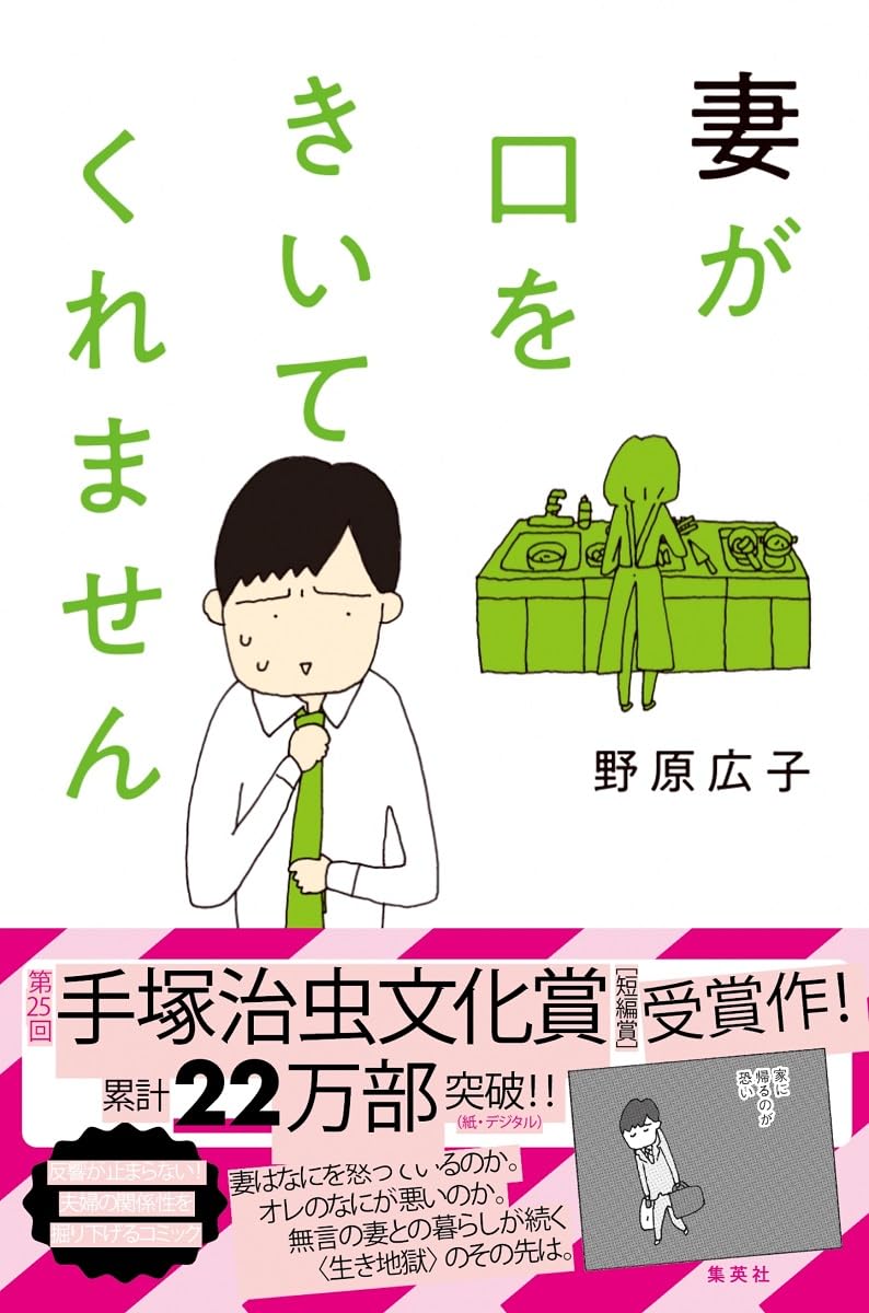 Tsuma ga Kuchi wo Kiite Kuremasen