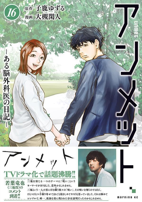 Unmet: Aru Nougekai no Nikki 16