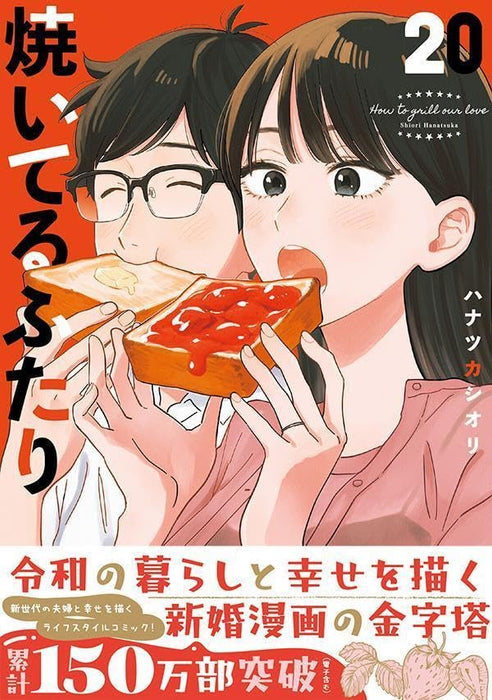 How to Grill our Love (Yaiteru Futari) 20