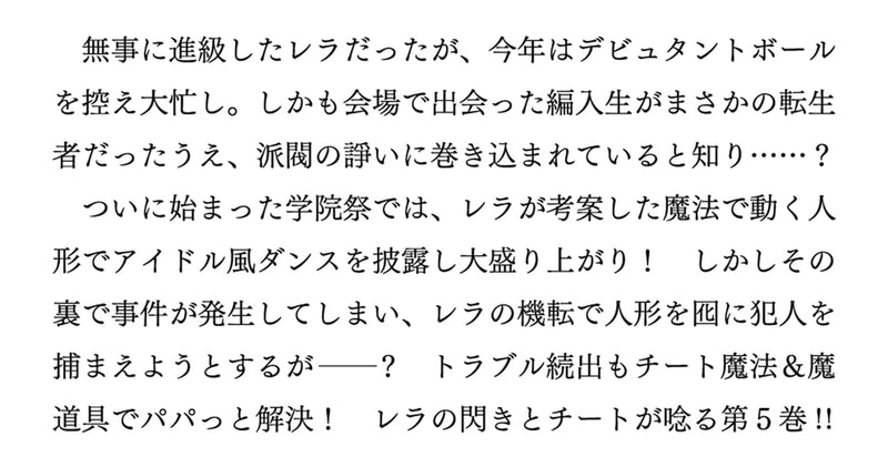 Ie wo Oidasaremashita ga, Genki ni Kurashiteimasu 5 - Cheat na Mahou to Zense Chishiki de Kaiteki Benri na Second Life! - (Light Novel)