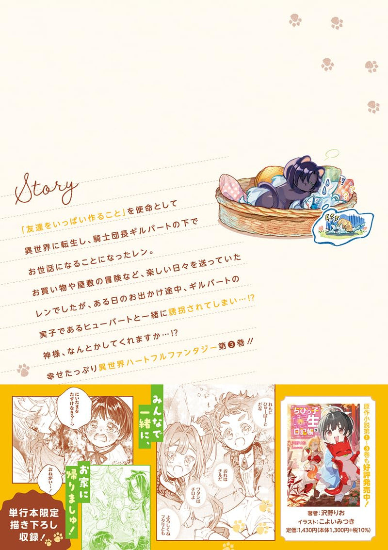 Chibikko Tensei Nikkichou: Otomodachi Ippai Tsukurimashu! The Comic 3