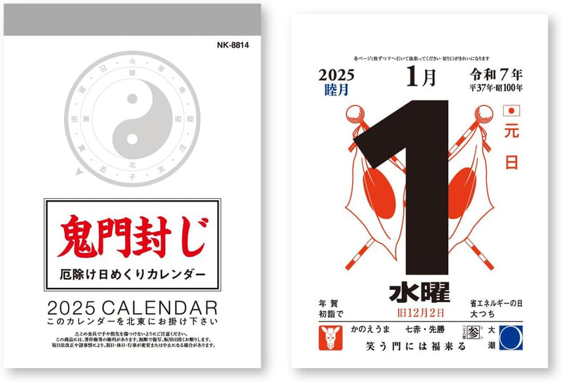 New Japan Calendar 2025 Page-A-Day Calendar 3-go Amulet Page-A-Day Calendar 114x80mm NK8814
