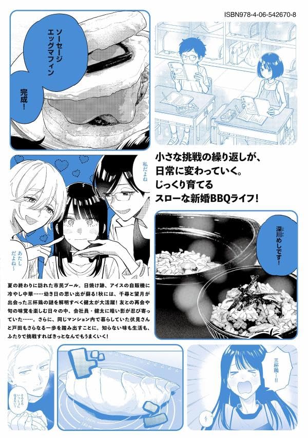 How to Grill our Love (Yaiteru Futari) 23