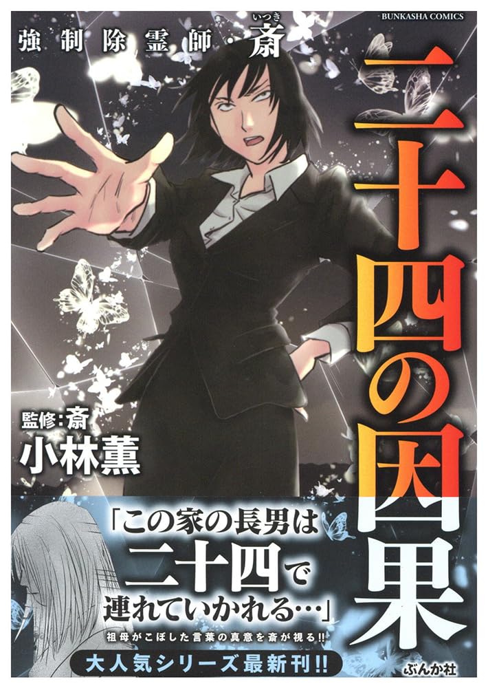 Kyousei Joreishi Itsuki Nijuuyon no Inga