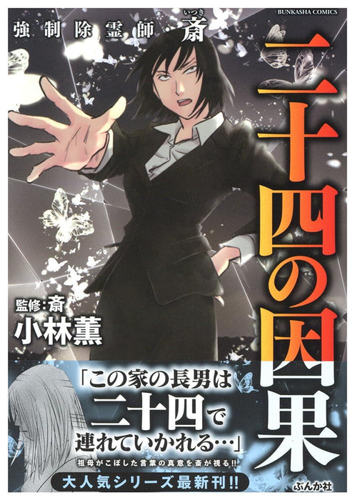 Kyousei Joreishi Itsuki Nijuuyon no Inga