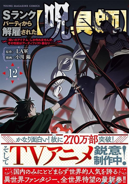 S Rank Party kara Kaiko Sareta 'Jugushi' 12