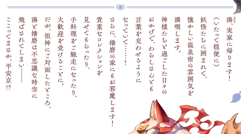 Kami no Niwatsuki Kusunoki-tei 8 (Light Novel)