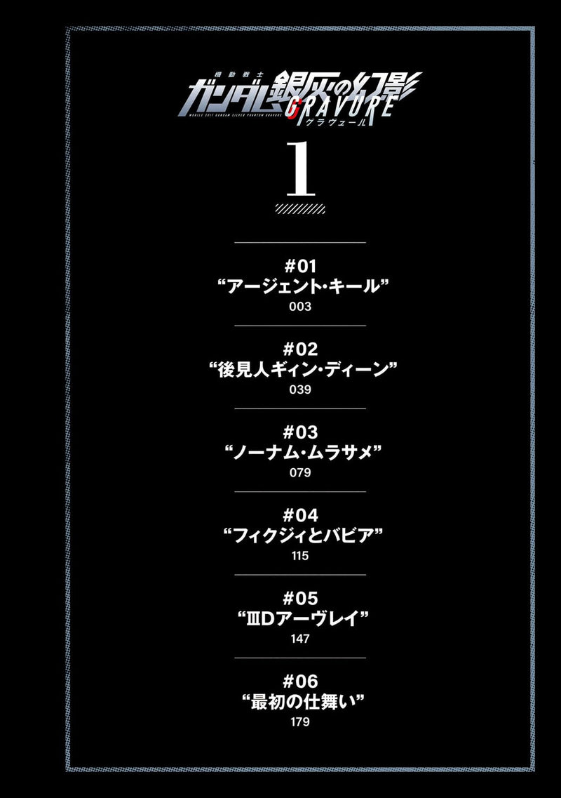 Mobile Suit Gundam: Silver Phantom - Gravure - 1