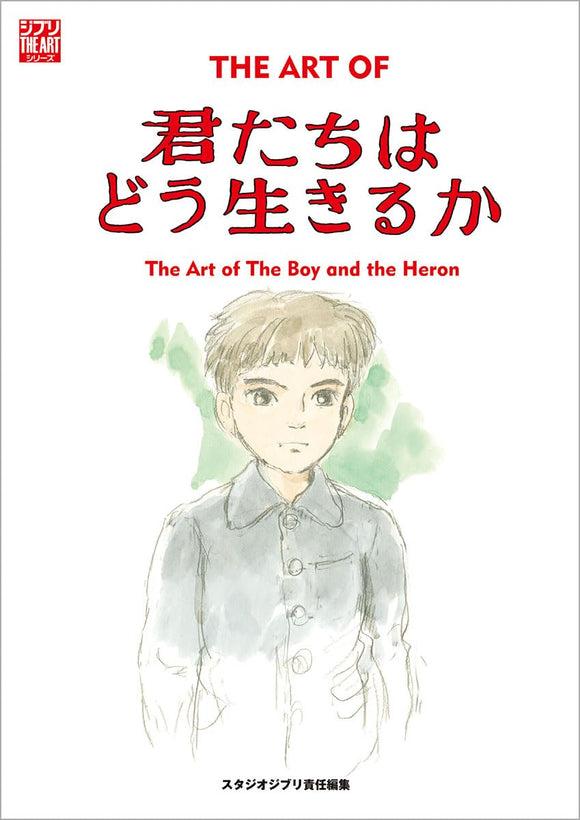 The Art of The Boy and the Heron (Kimitachi wa Dou Ikiru ka) (Ghibli THE ART Series)