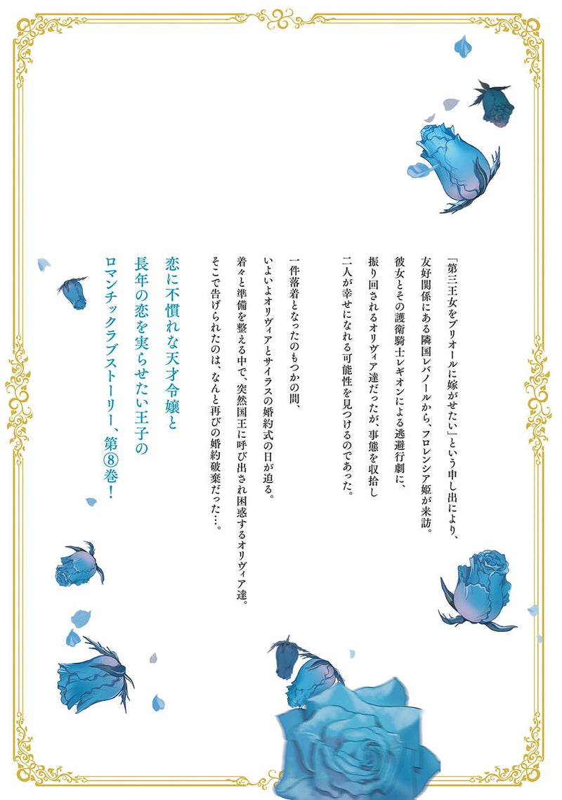 Outaishi ni Konyaku Haki Sareta node, Mou Baka no Furi wa Yameyou to Omoimasu 8