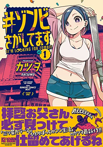 I'm Looking for Zombies (#Zombie Sagashitemasu) 1