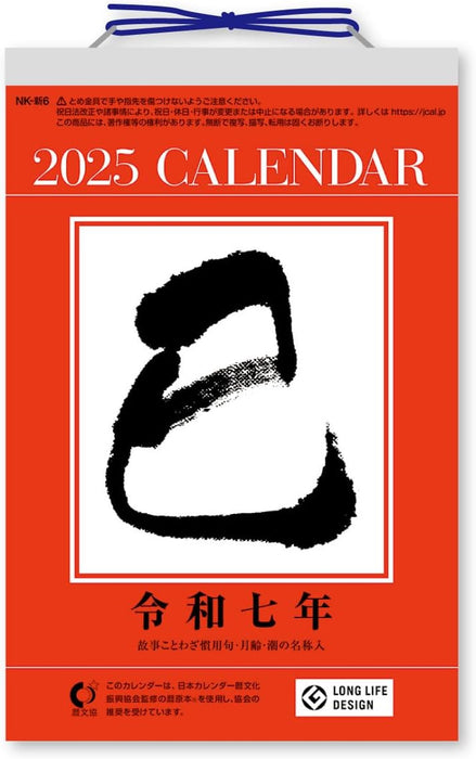 New Japan Calendar 2025 Page-A-Day Calendar 6-go 185x120mm NK8006