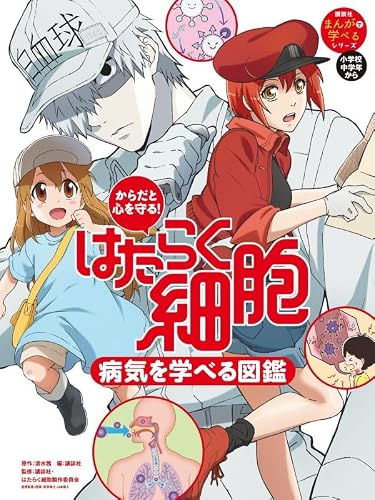 Cells at Work! (Hataraku Saibou) Encyclopedia of Diseases: Protecting Your Body and Mind