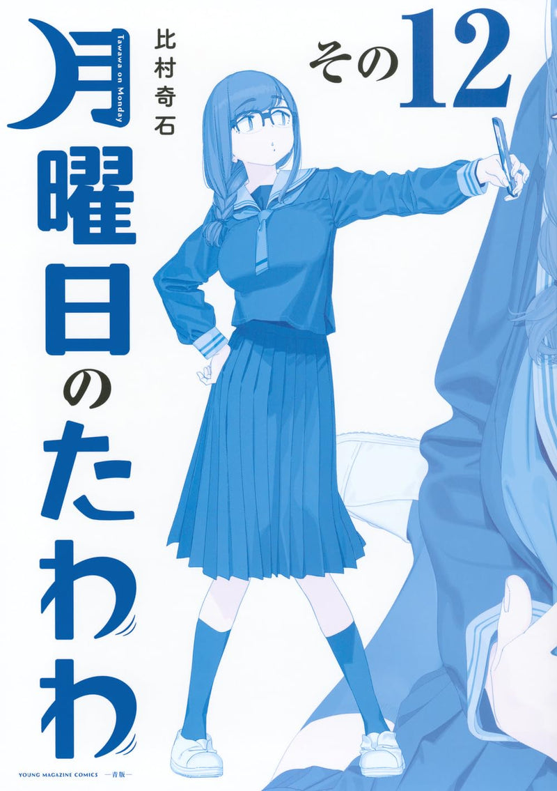 Tawawa on Monday 12 Blue Edition