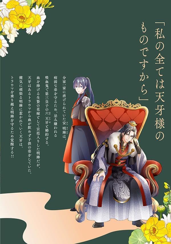 Kyuuketsu Ouji to Ikenie Hanayome 2