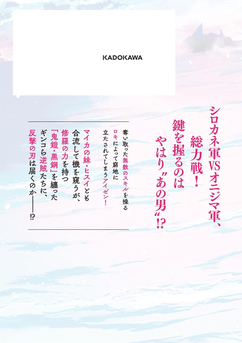 Youkoso 'Tsuihousha Guild' e - Munou na S Rank Party ga Dondon Yuunou na Boukensha wo Tsuihou suru no de, Saijaku wo Atsumete Saikyou Guild wo Tsukurimasu - 7