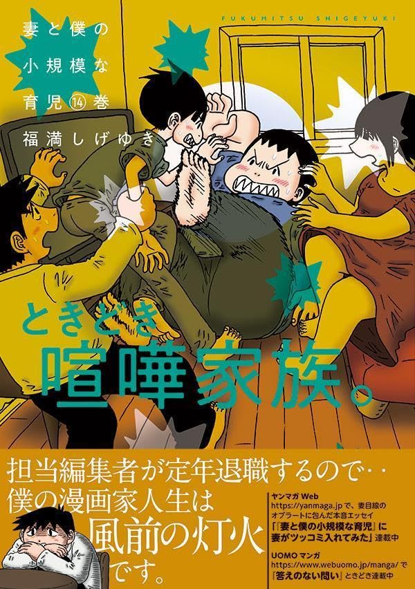 Tsuma to Boku no Shoukibo na Ikuji 14