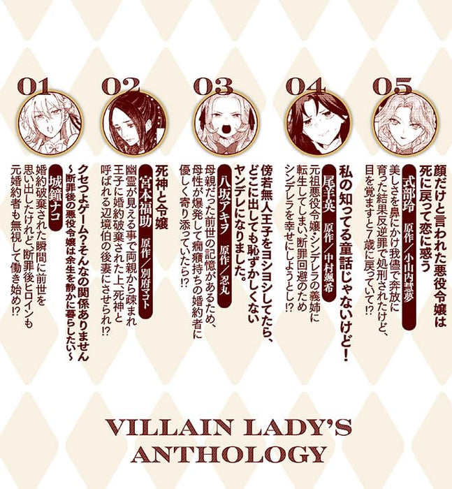 Akuyaku Reijou desu ga, Shiawase ni natte Misemasu wa! Anthology Comic 14