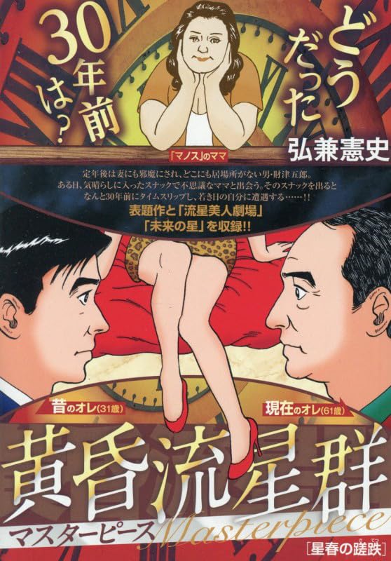Like Shooting Stars in the Twilight (Tasogare Ryuuseigun) Masterpiece 11 Seishun no Satetsu