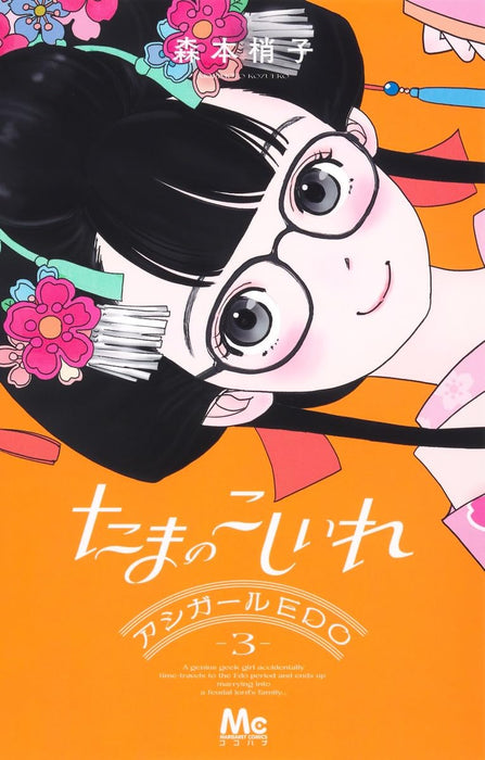 Tama no Koshiire: Ashi-Girl Edo 3