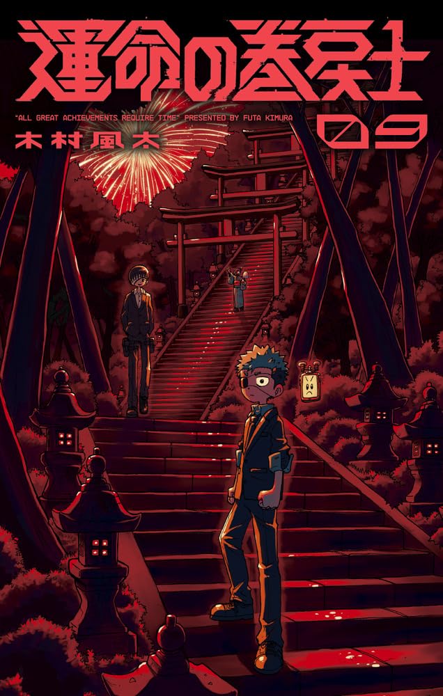 Unmei no Makimodoshi 9